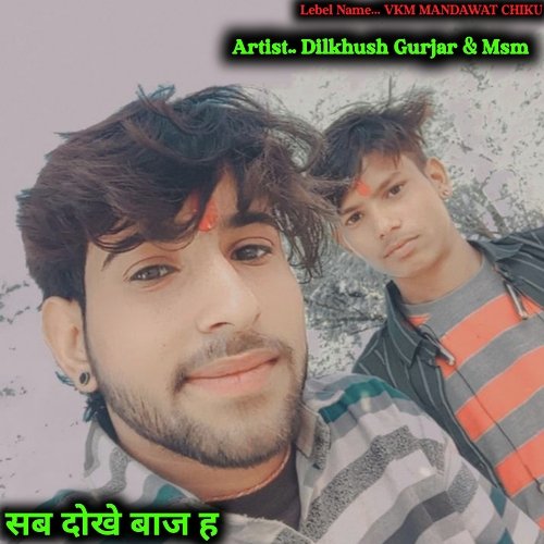 Sab Dokhe Baj H