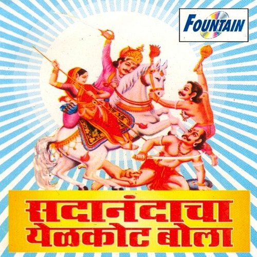 Bhola Dev Mi Bhaktacha