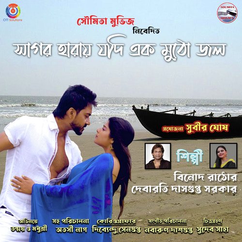 Sagar Haray Jodi Ekmutho Jol - Single