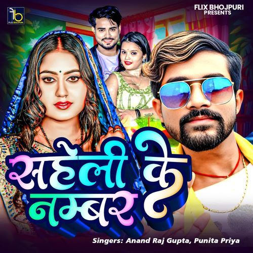 Saheli Ke Number