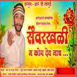 Saivarkhali M Kon Dev Nache