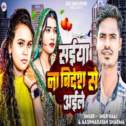 Saiya Na Bidesh Se Aile