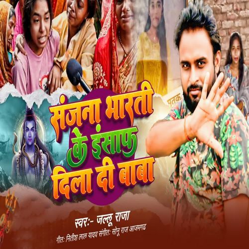 Sanjana Bharati Ke Insaf Dila Di Baba