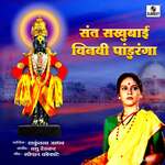 Sant Sakhubai Vinavi Panduranga