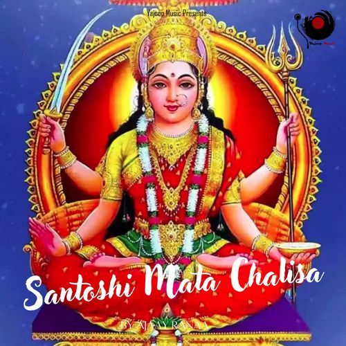 Santoshi Mata Chalisa