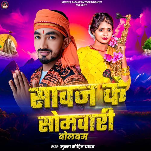 Sawan Ke Somwari Bolbam