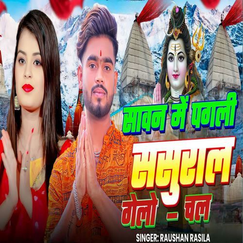 Sawan Me Pagli Sasural Gelo Chal