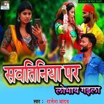 Sawatiniya Par Lobhay Gaila