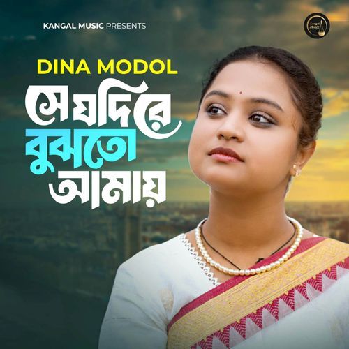 Se Jodi Re Bujhto Amai