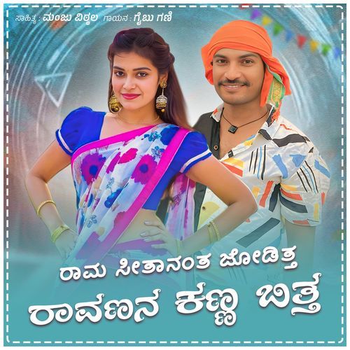 Seeta Ramananta Joditta Ravanana Kanna Bitta