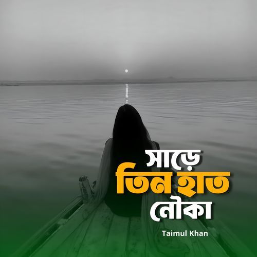 Shaare tin haat nouka