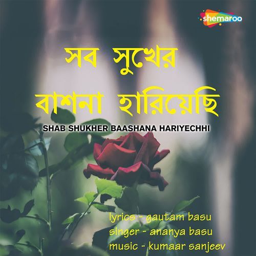 Shab Shukher Baashana Hariyechhi