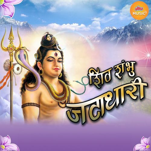 Shiv Shambhu Tu Jatadhari