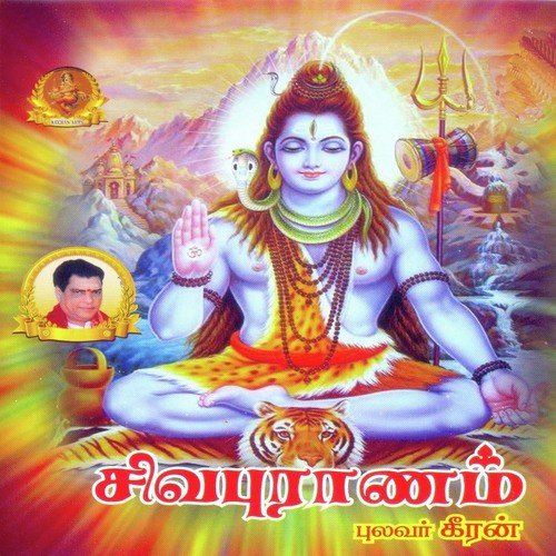 Shiva Puranam Part - 1