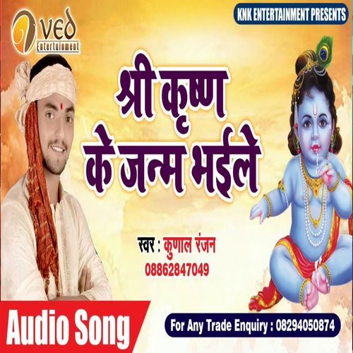 Shree Krishna Ke Janam Bhaile