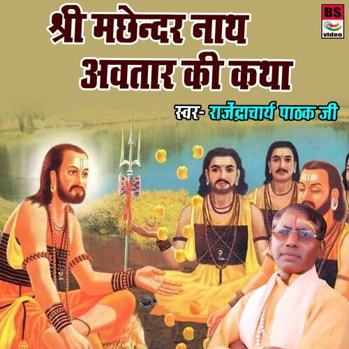 Shree Machendernath Avtar Ki Katha