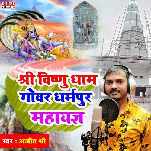 Shree Vishnu Dham Gowar Dharmpur Mahayagya
