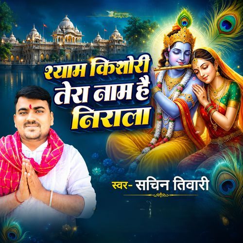 Shyam Kishori Tera Nam Hai Pyara