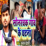 Sonarcha Gaw Ke Ghatna