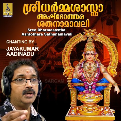 Sree Dharmasastha Ashtothara Sathanamavali