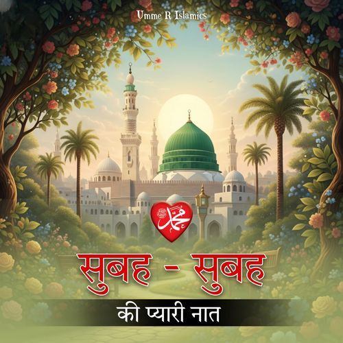 Subha Subha Ki Pyaari Naat
