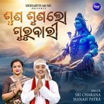 Suna Suna Lo Gurubari
