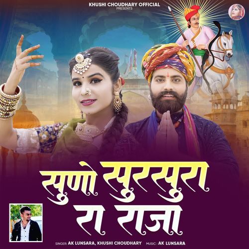 Suno Sursura Ra Raja