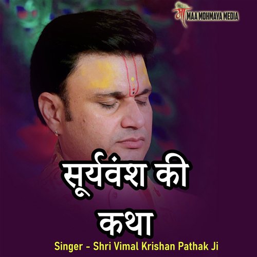 Suryavansh Ki Katha