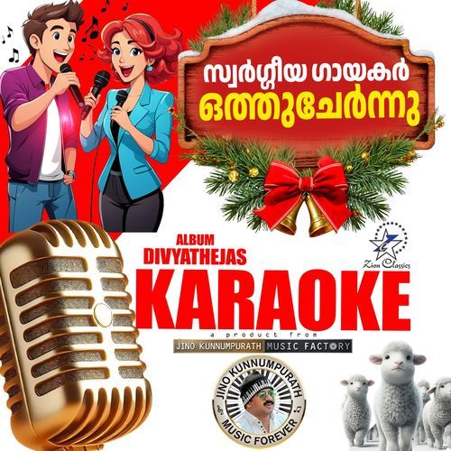 Swargeeya Gayakar (Divya Thejas) - Karaoke