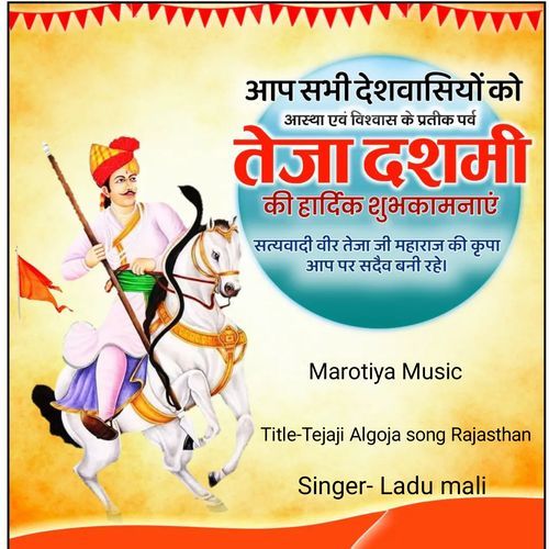 Tejaji Algoja Song Rajasthan