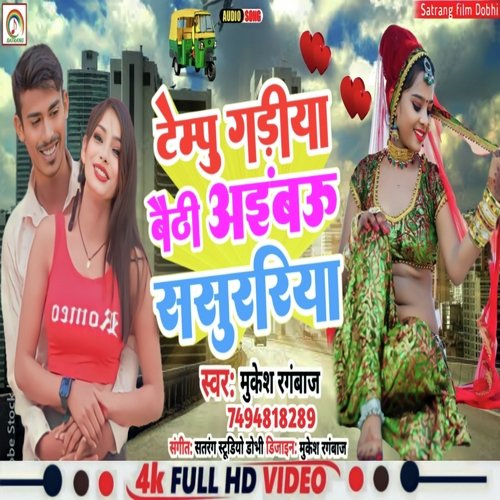 Tempu Gadiya Baithi Aibau Sasurariya