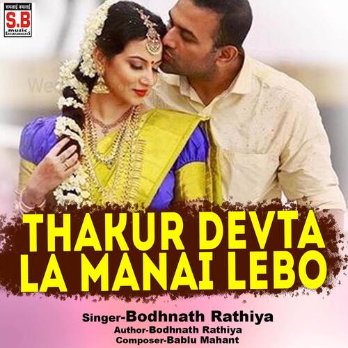 Thakur Devta La Manai Lebo