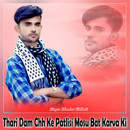 Thari Dam Chh Ke Patlisi Mosu Bat Karva Ki