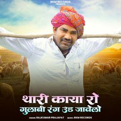 Thari Kaya Ro Gulabi Rang Ud Jave Lo