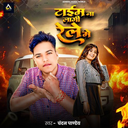 Time Na Lagi Rele Me