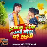 Trakwa Leke Aawe Chahura Ghare Sakhi