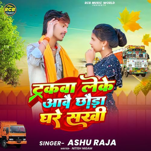 Trakwa Leke Aawe Chahura Ghare Sakhi
