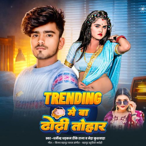 Trending Me Ba Dhodhi Tohar