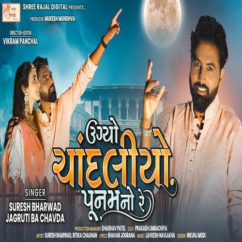 Ugyo Chandliyo Poonam No Re