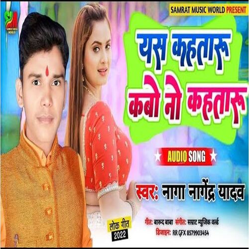 Yes Kahataru Kabo No Kahataru (Bhojpuri)