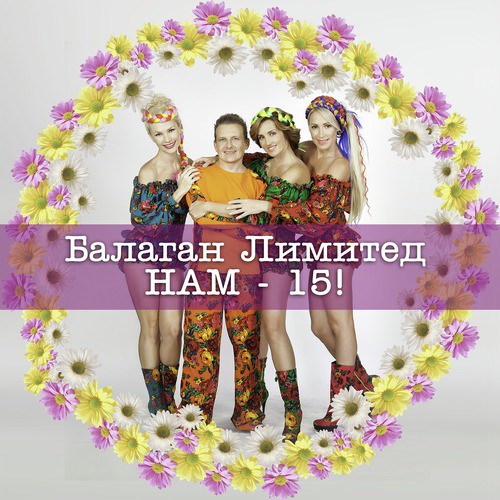 Пару Тыщ Lyrics - Нам 15! - Only On JioSaavn