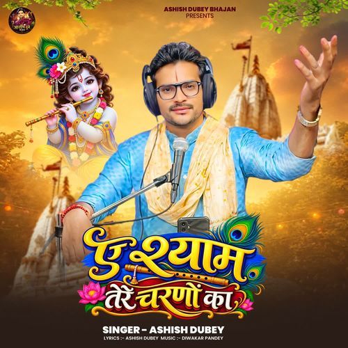 A Shyam Tere Charano Ka