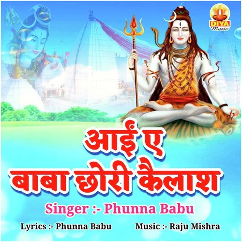 AAI AE BABA CHORI KAILASH (Bolbum)