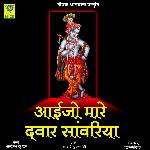 AAIJO MHARE DAWAR SANWARIYA