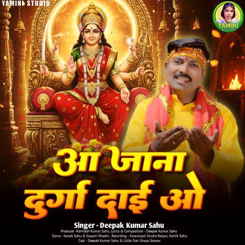 Aa Jana Durga Dai O