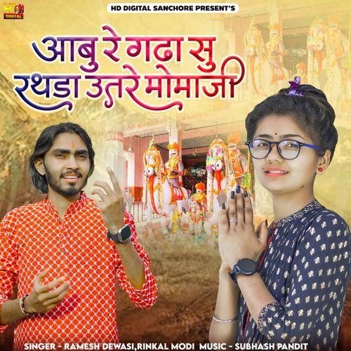 Aabu Re Gadha Se Rathda Utre Momaji