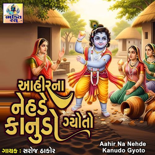 Aahir Na Nehde Kanudo Gyoto