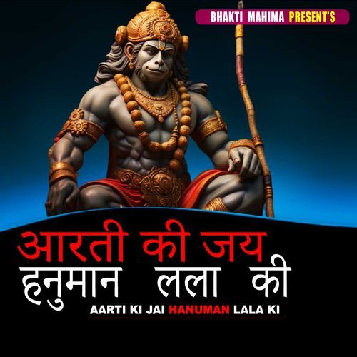 AARTI KI JAI HANUMAN LALA