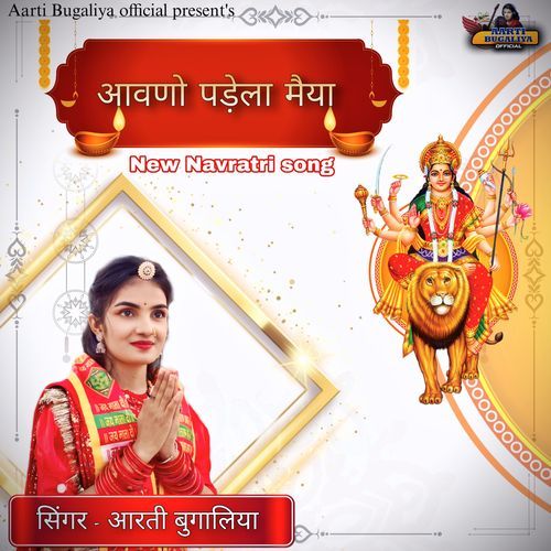 Aawno padela maiya (New Navratri Song)