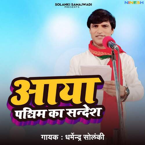 Aaya Pachim Se Sandesh